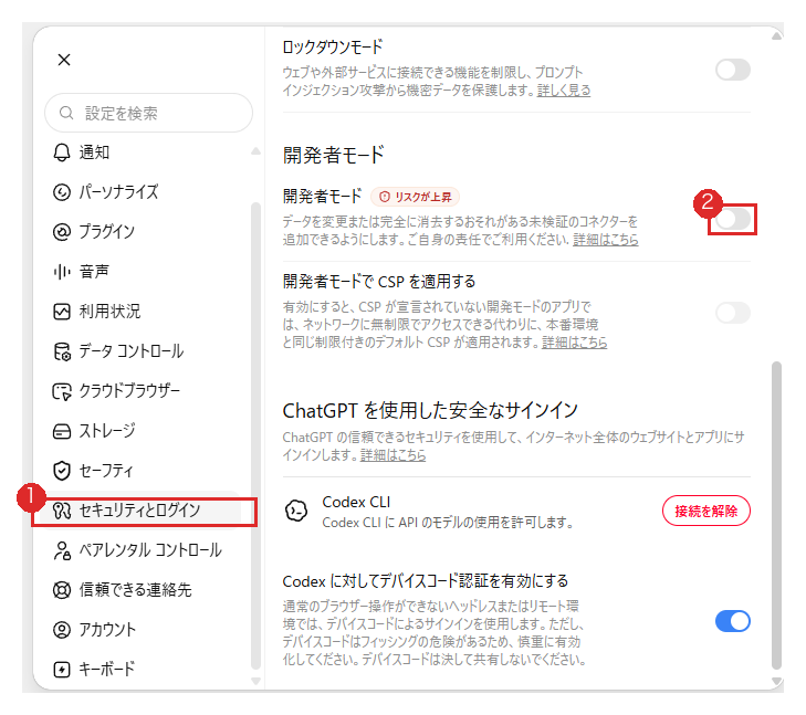 ChatGPT の設定画面。左の一覧で「セキュリティとログイン」が選ばれ、右側に「開発者モード」の切り替えスイッチが表示されている。それぞれに丸番号1と2が付いている。